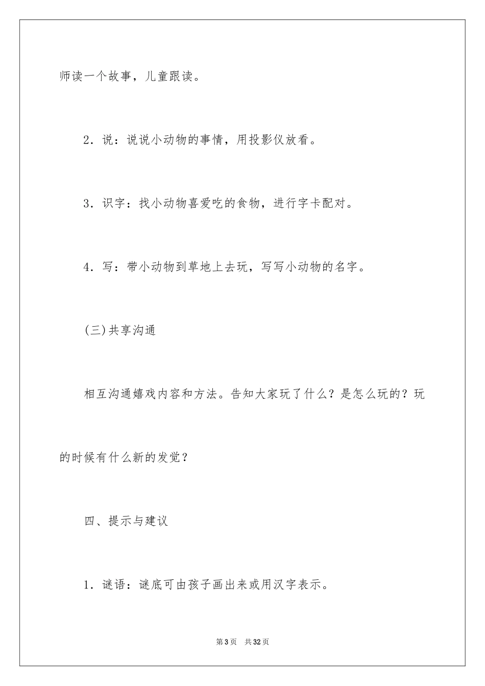 2024可爱的动物大班教案_1_第3页