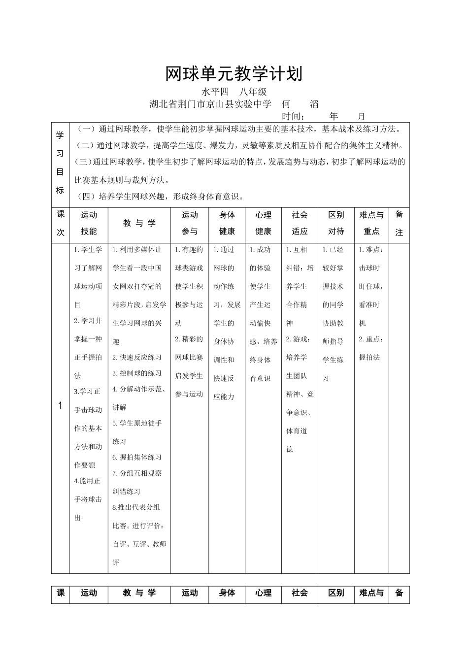 网球单元教学计划_第1页