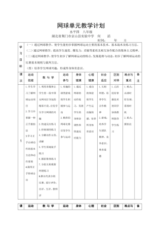 网球单元教学计划
