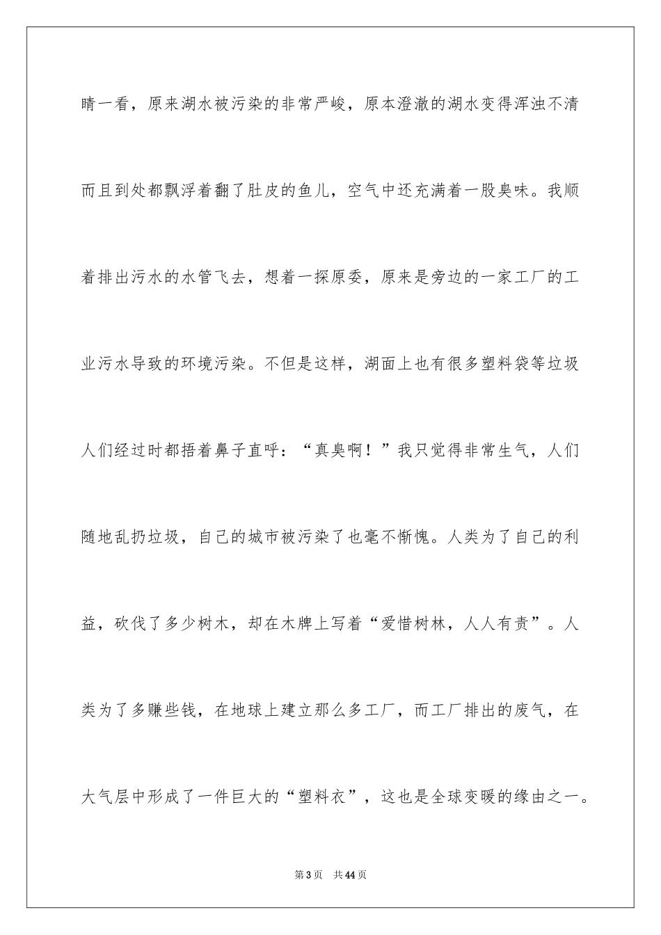 2024变形记小学作文_21_第3页