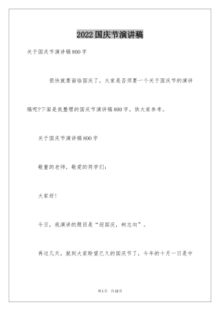 2024国庆节演讲稿_35