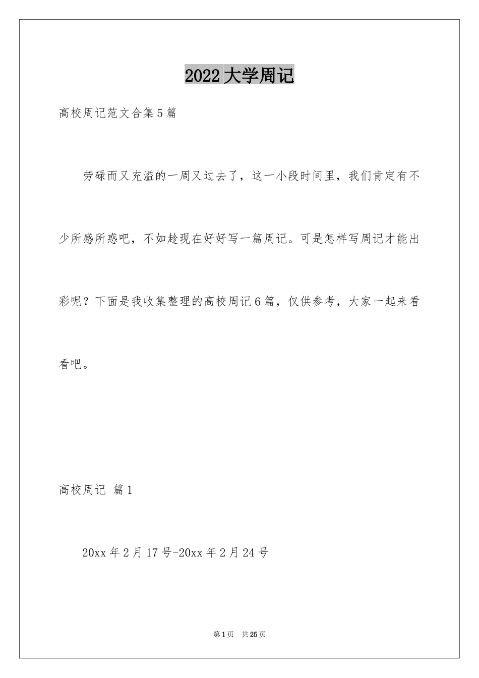 2024大学周记_60_第1页