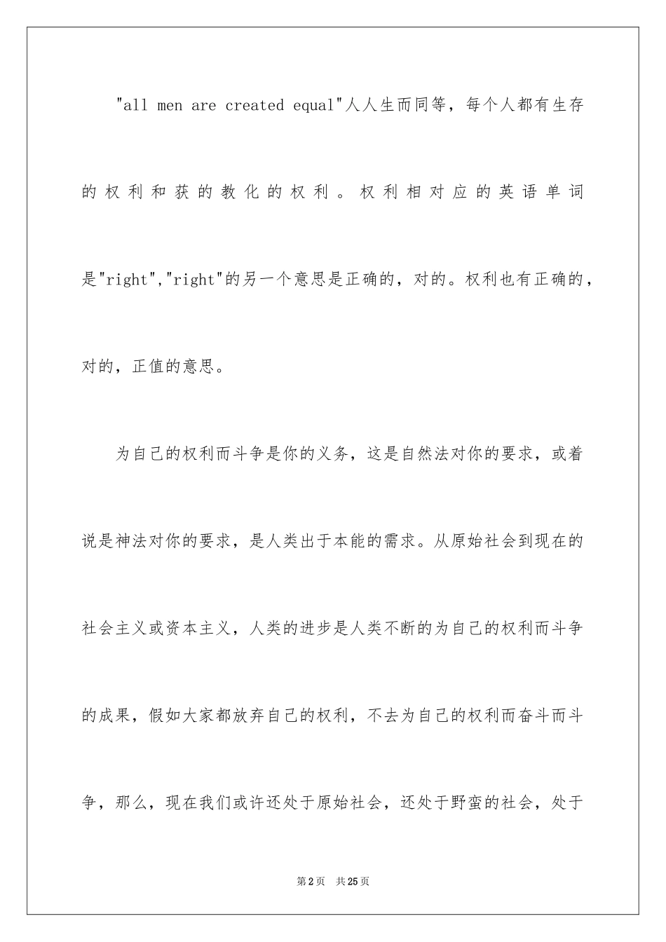 2024大学周记_60_第2页