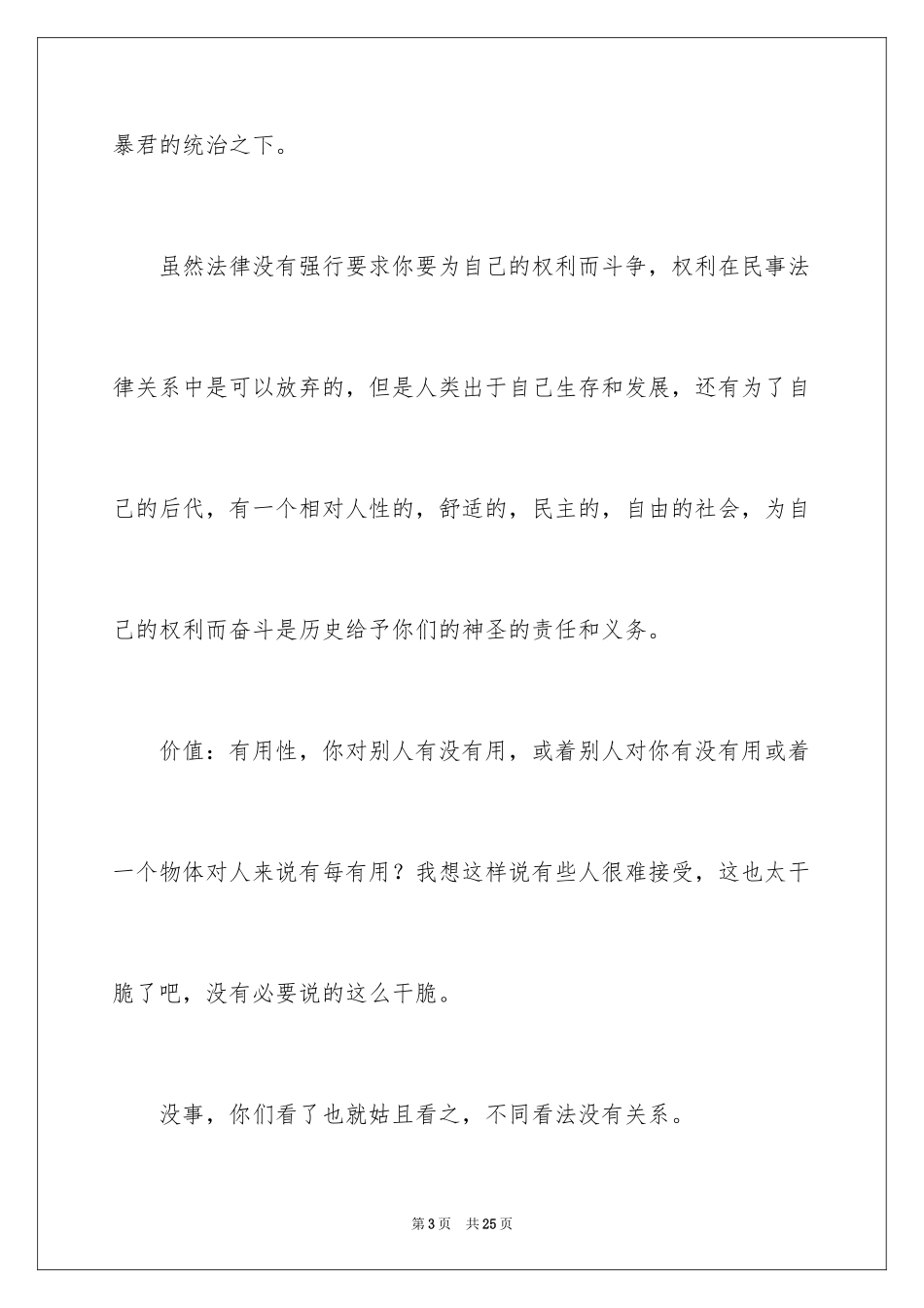 2024大学周记_60_第3页