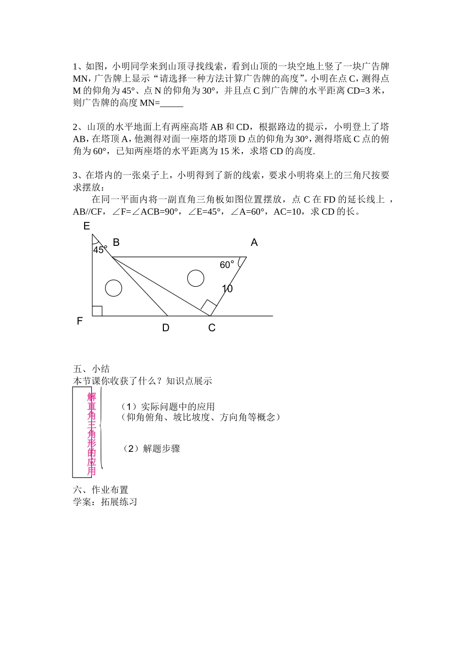 解直角三角形的应用复习教案塘桥中学吴静霞_第2页