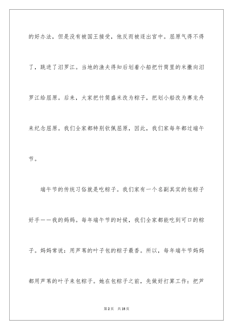 2024写端午节的作文500字_11_第2页