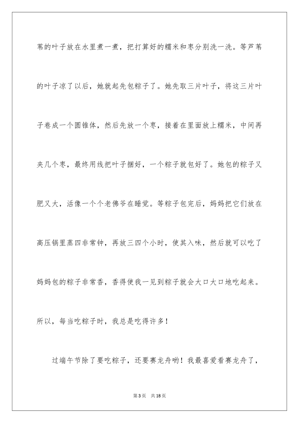 2024写端午节的作文500字_11_第3页