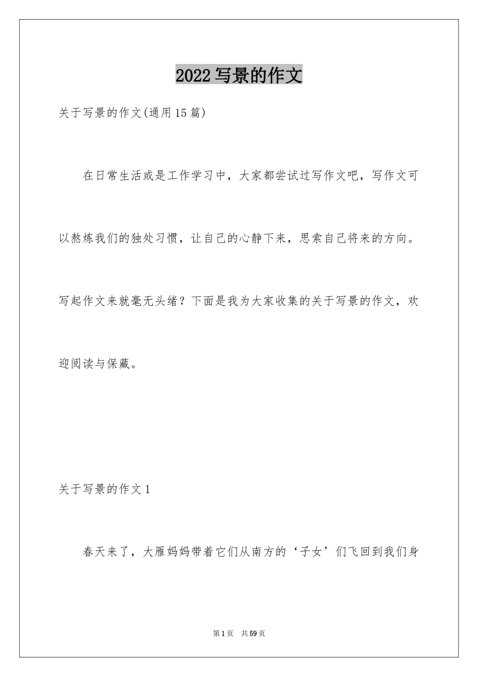 2024写景的作文_58_第1页