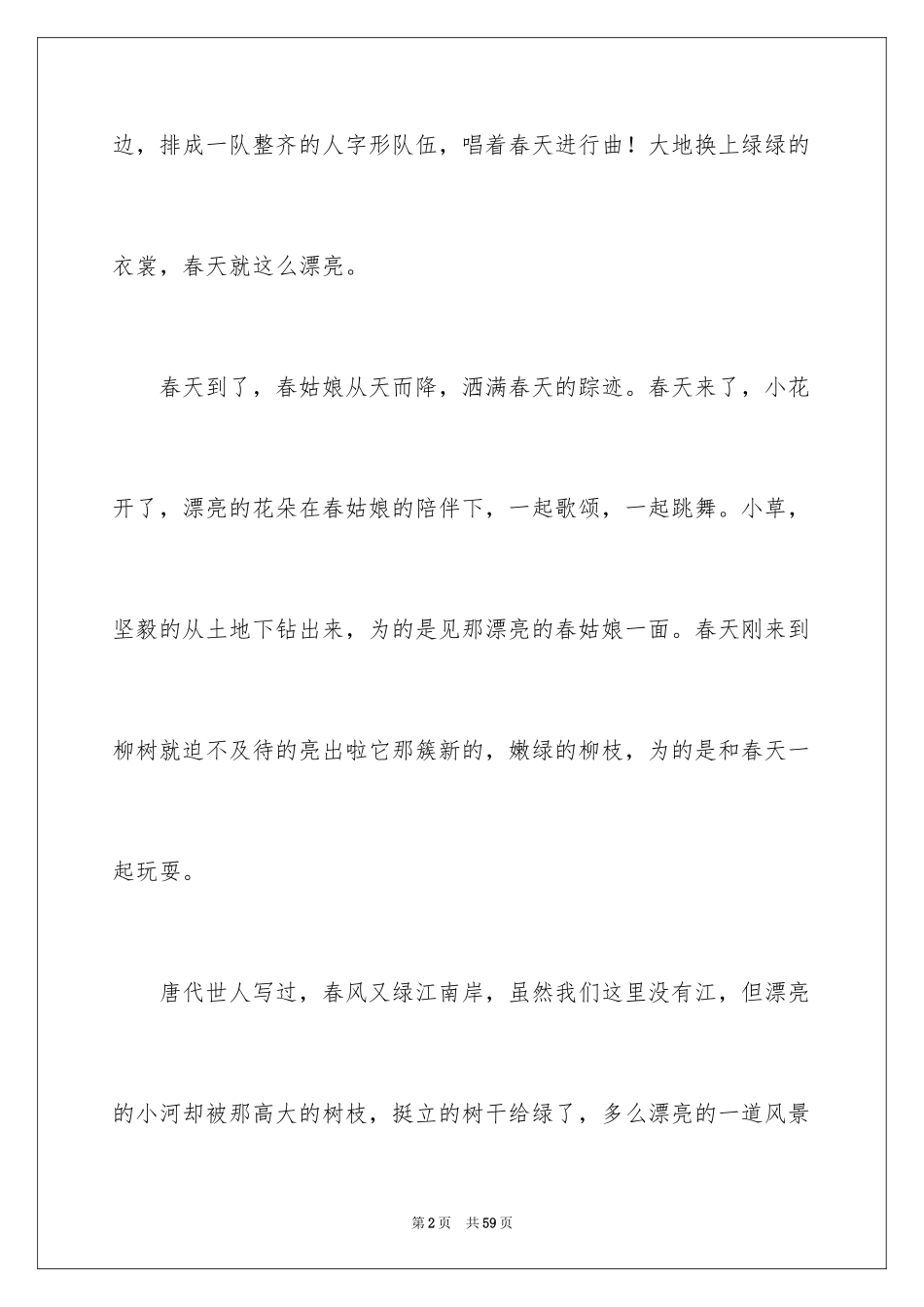 2024写景的作文_58_第2页