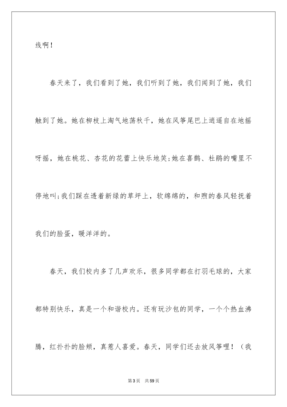 2024写景的作文_58_第3页