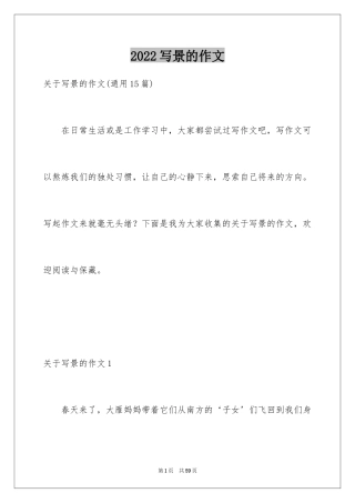 2024写景的作文_58