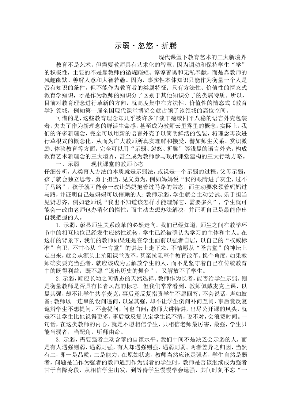 示弱，忽悠，折腾_第1页