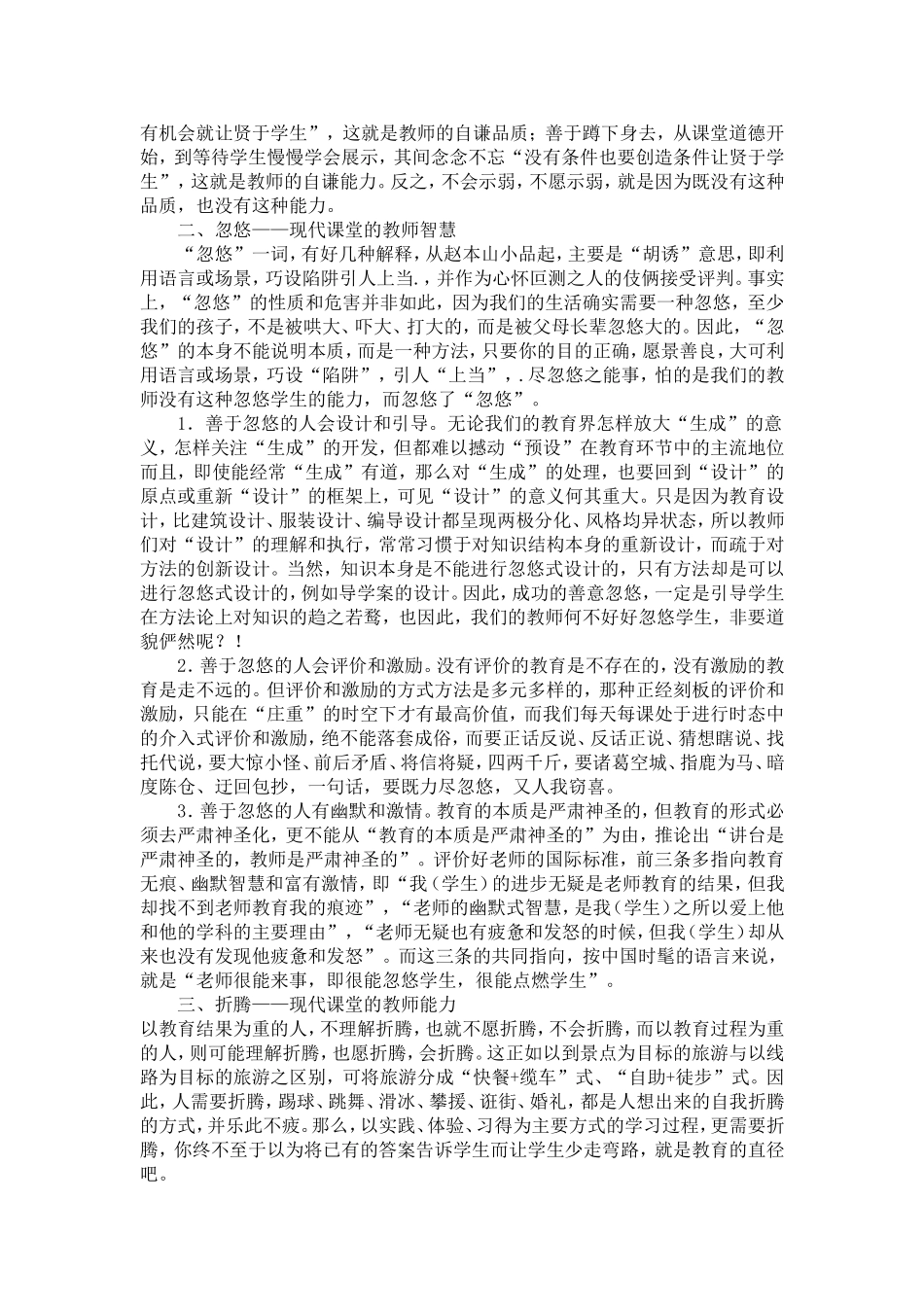 示弱，忽悠，折腾_第2页