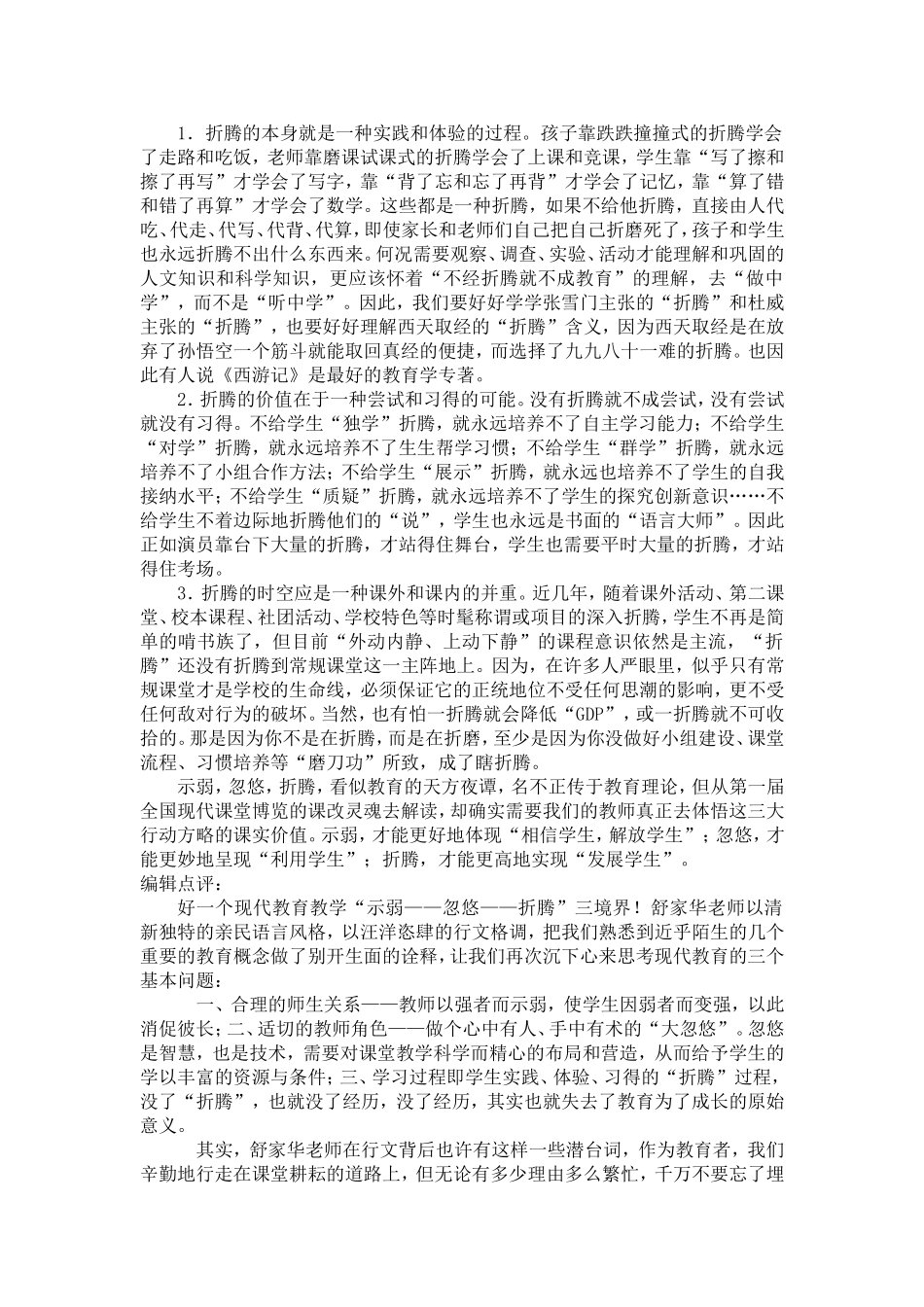 示弱，忽悠，折腾_第3页