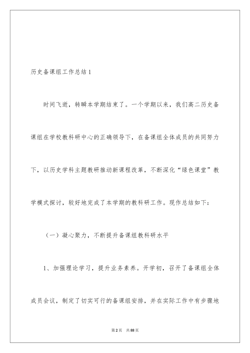 2024历史备课组工作总结_第2页