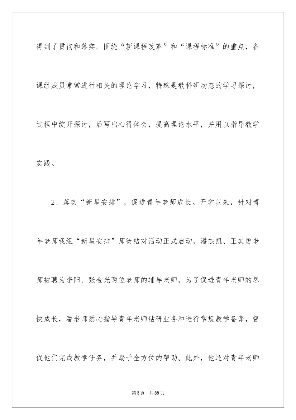 2024历史备课组工作总结_第3页