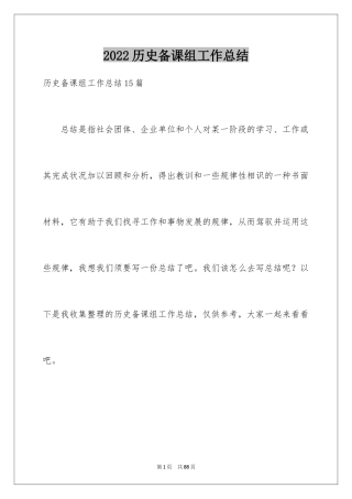 2024历史备课组工作总结