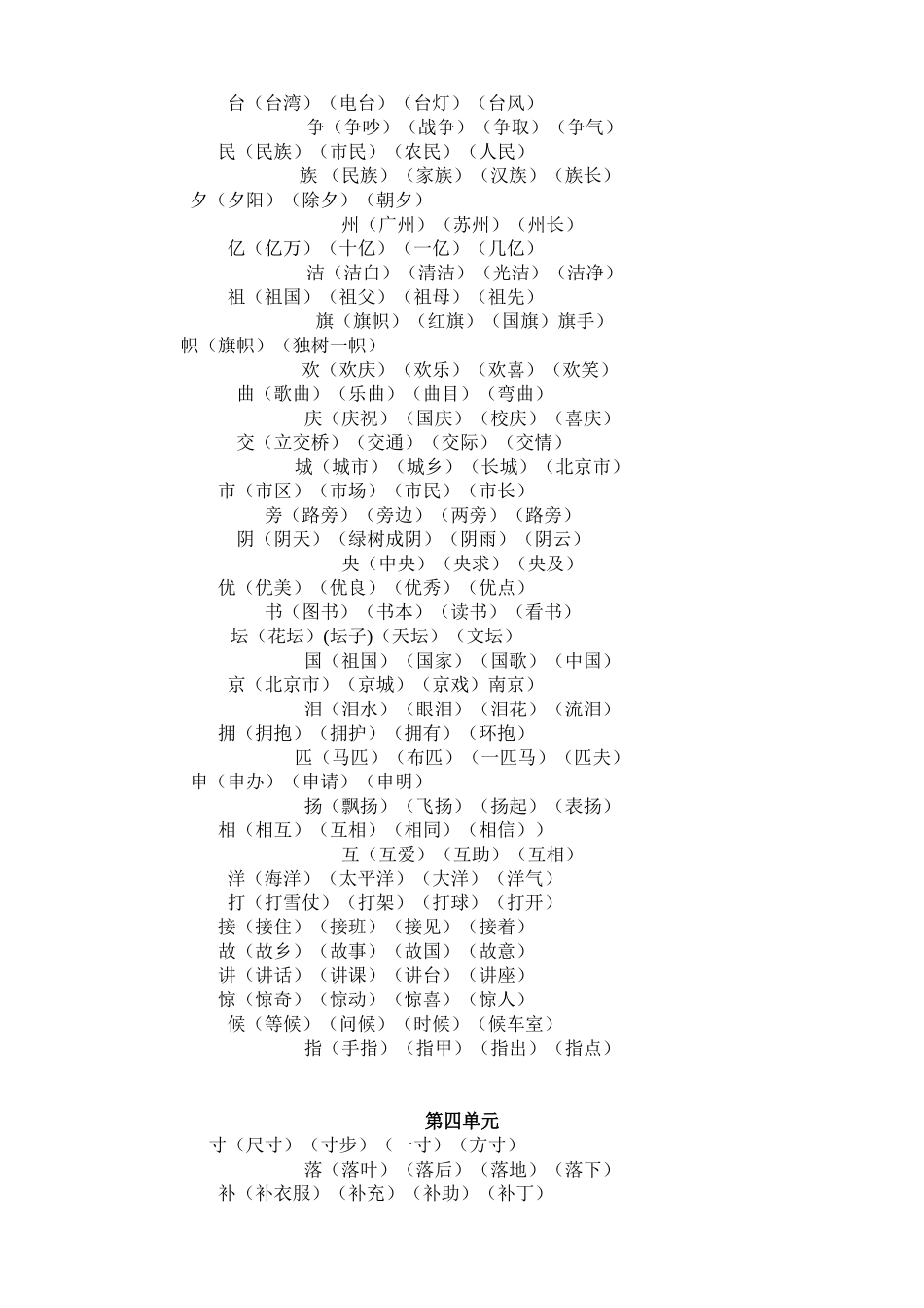 二年级上册语文词语大全_第3页