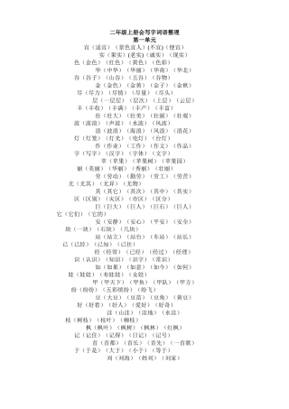 二年级上册语文词语大全