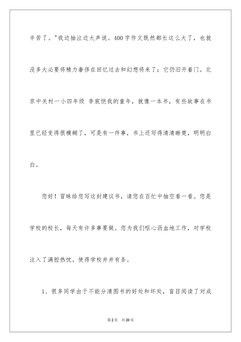 2024学生给老师的建议书_18_第2页