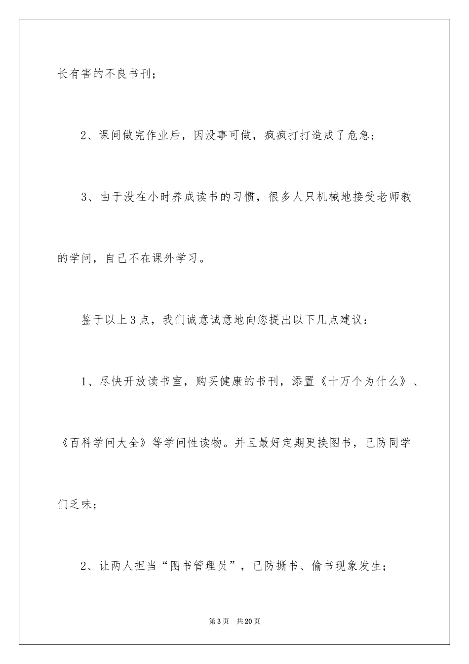 2024学生给老师的建议书_18_第3页