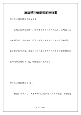 2024学生给老师的建议书_18