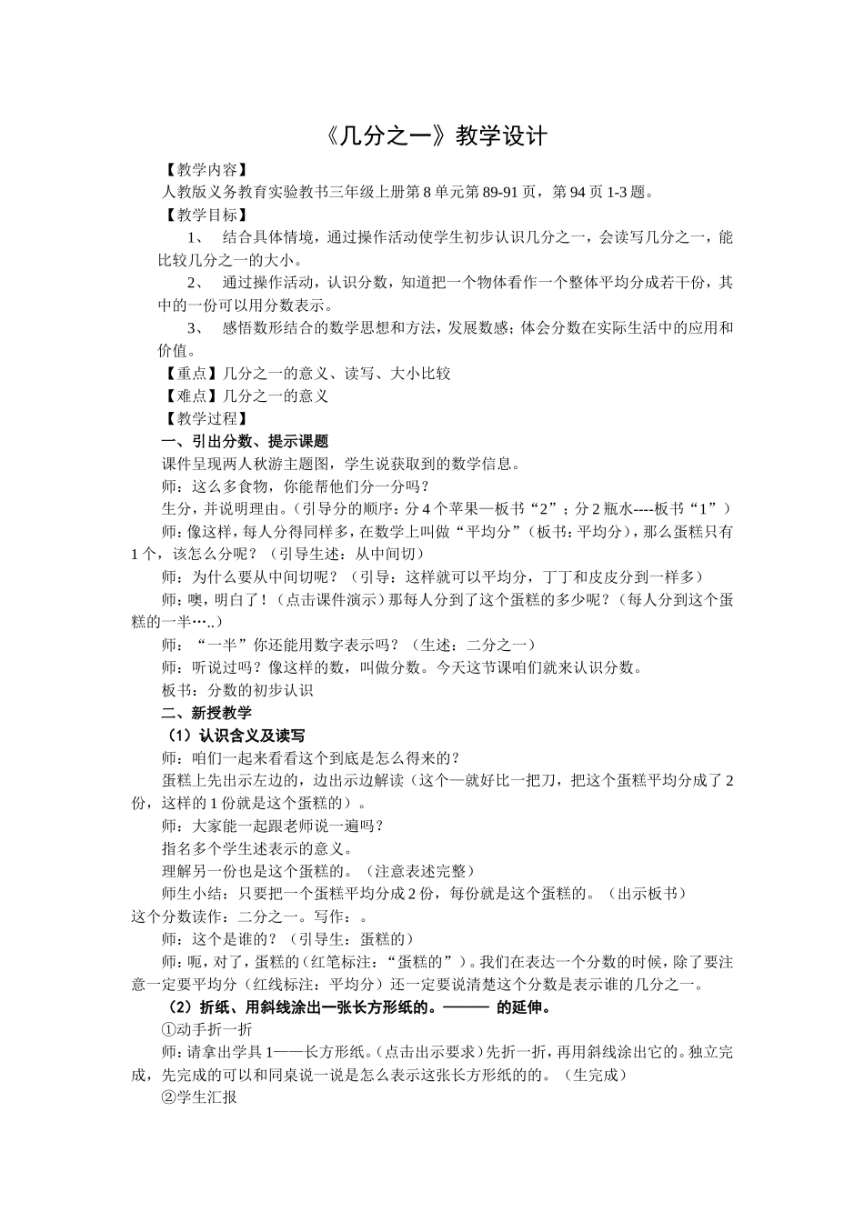 几分之一教学设计及反思_第1页