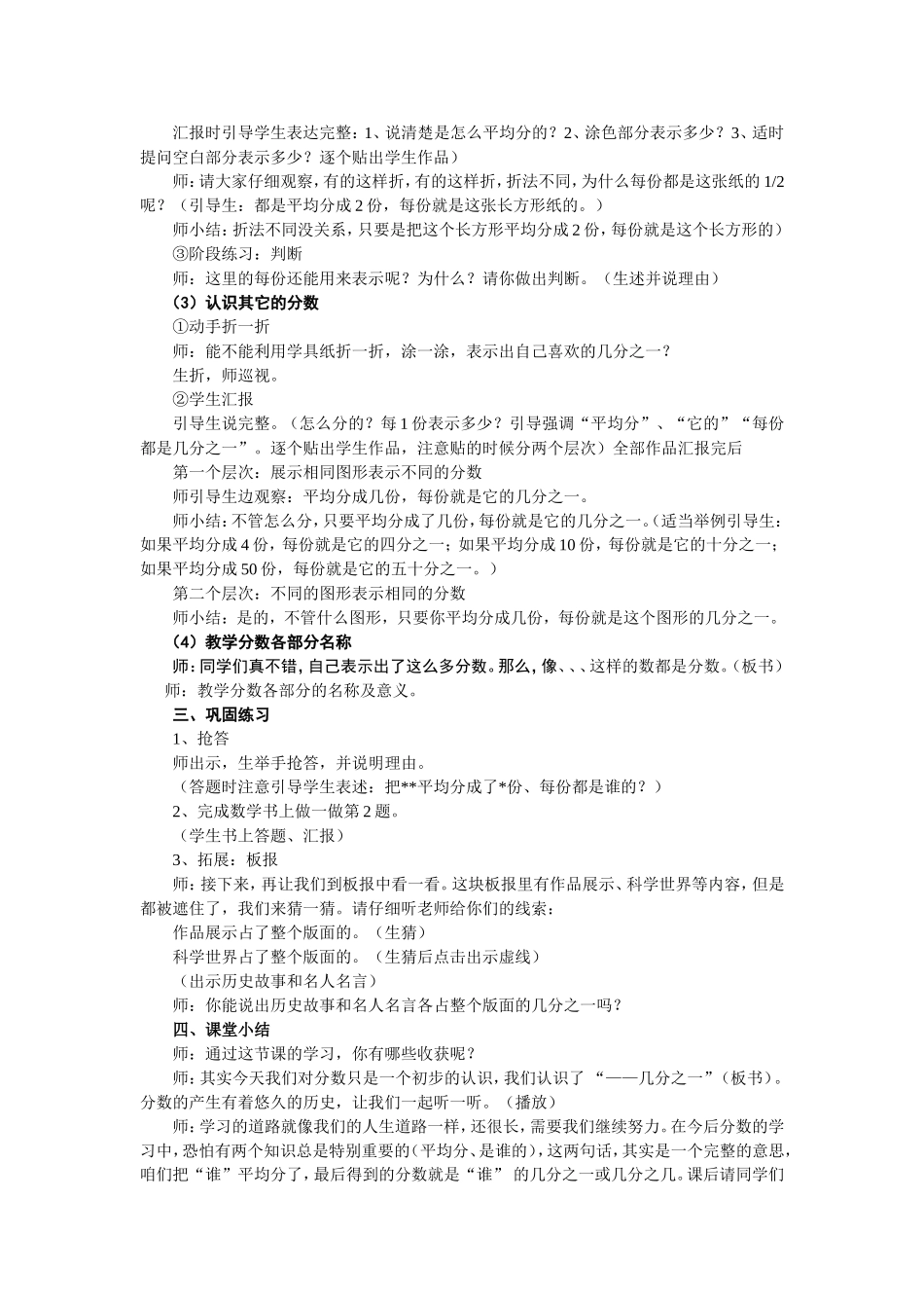 几分之一教学设计及反思_第2页