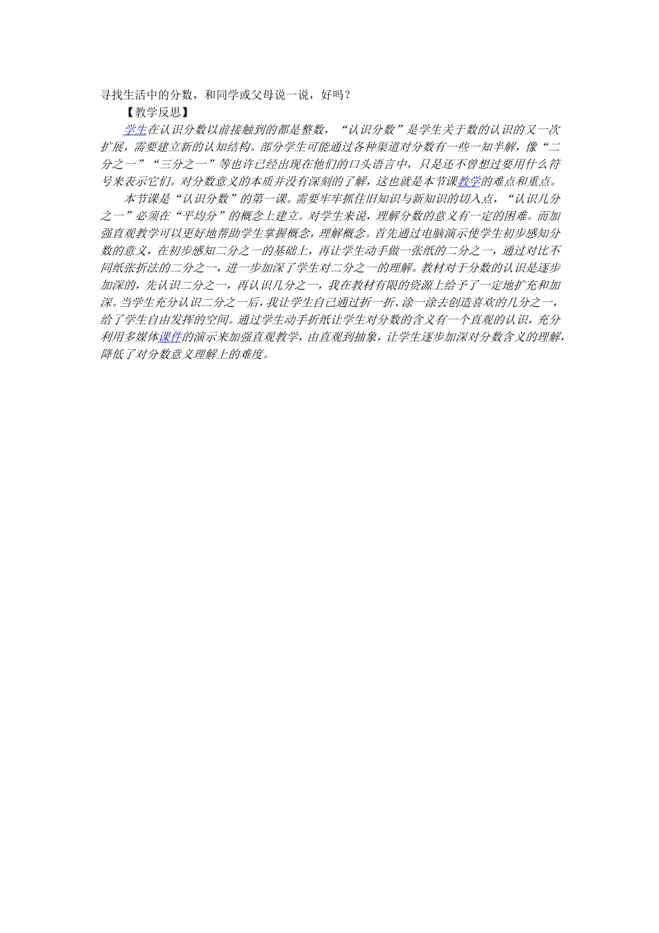 几分之一教学设计及反思_第3页