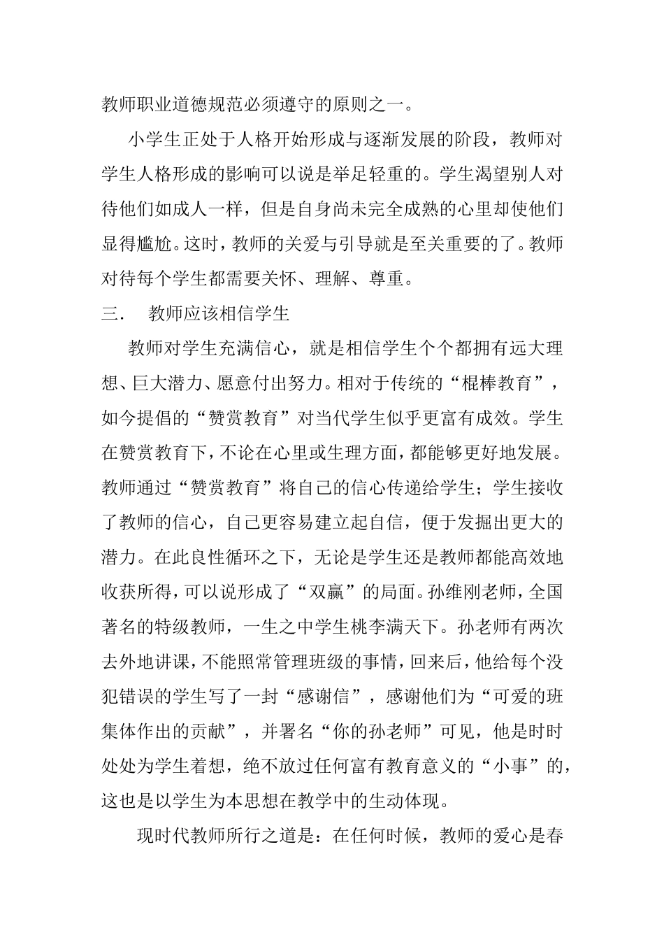 教师的特别爱与尊重的工作对象_第3页