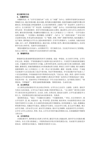 语文教学的方法