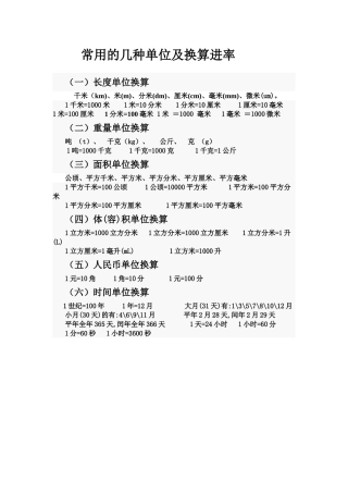 常用的几种单位及换算进率