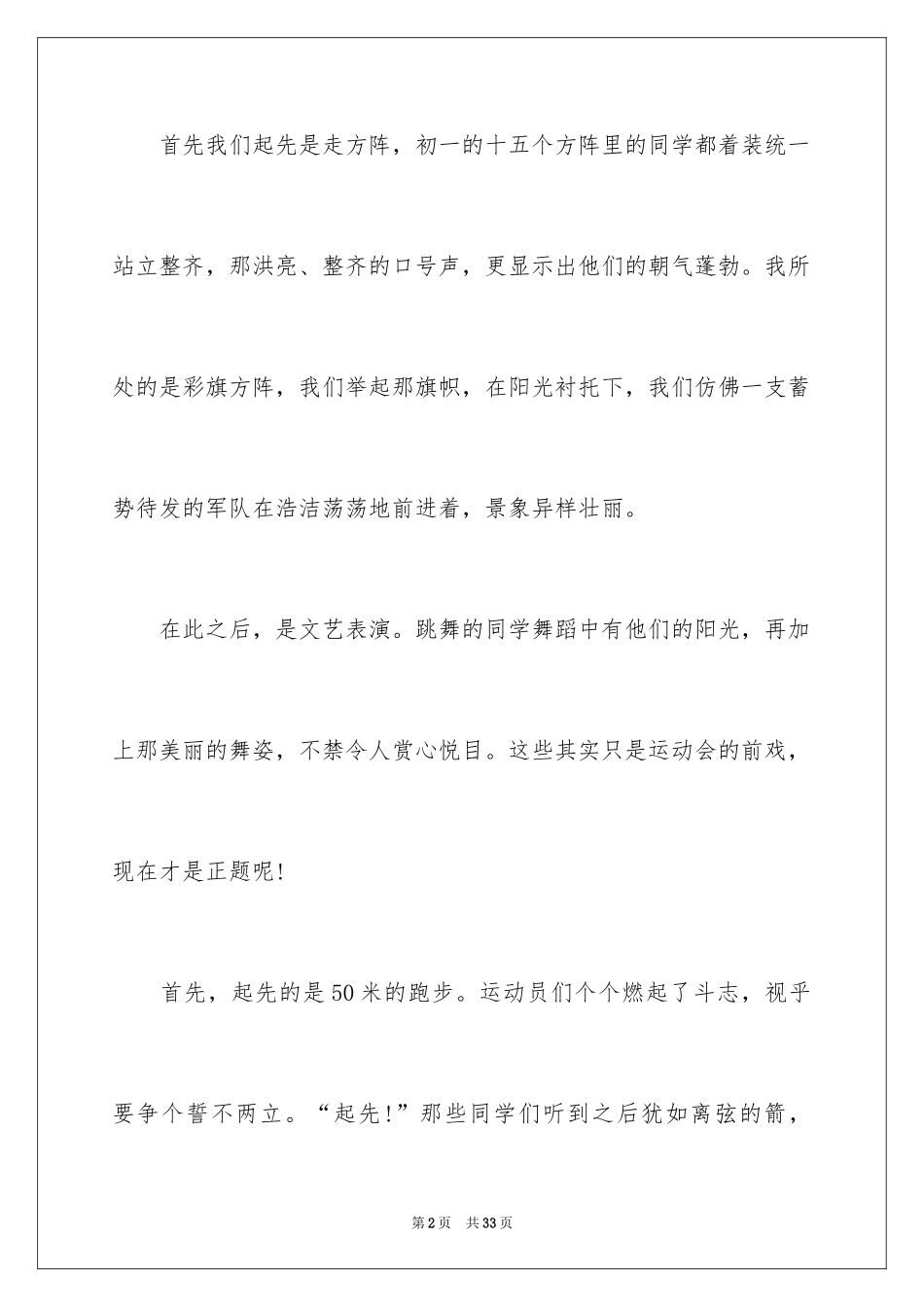 2024初中运动会心得体会_第2页