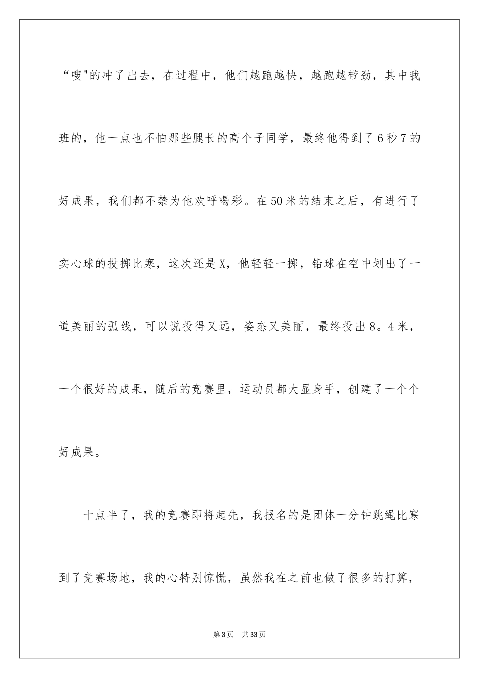 2024初中运动会心得体会_第3页