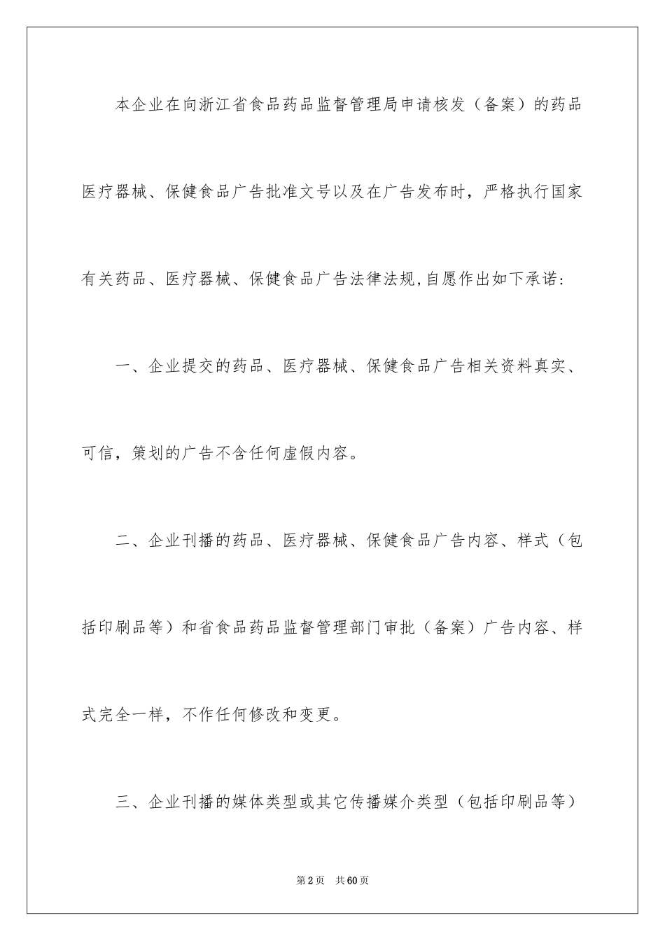 2024售后服务承诺书_61_第2页