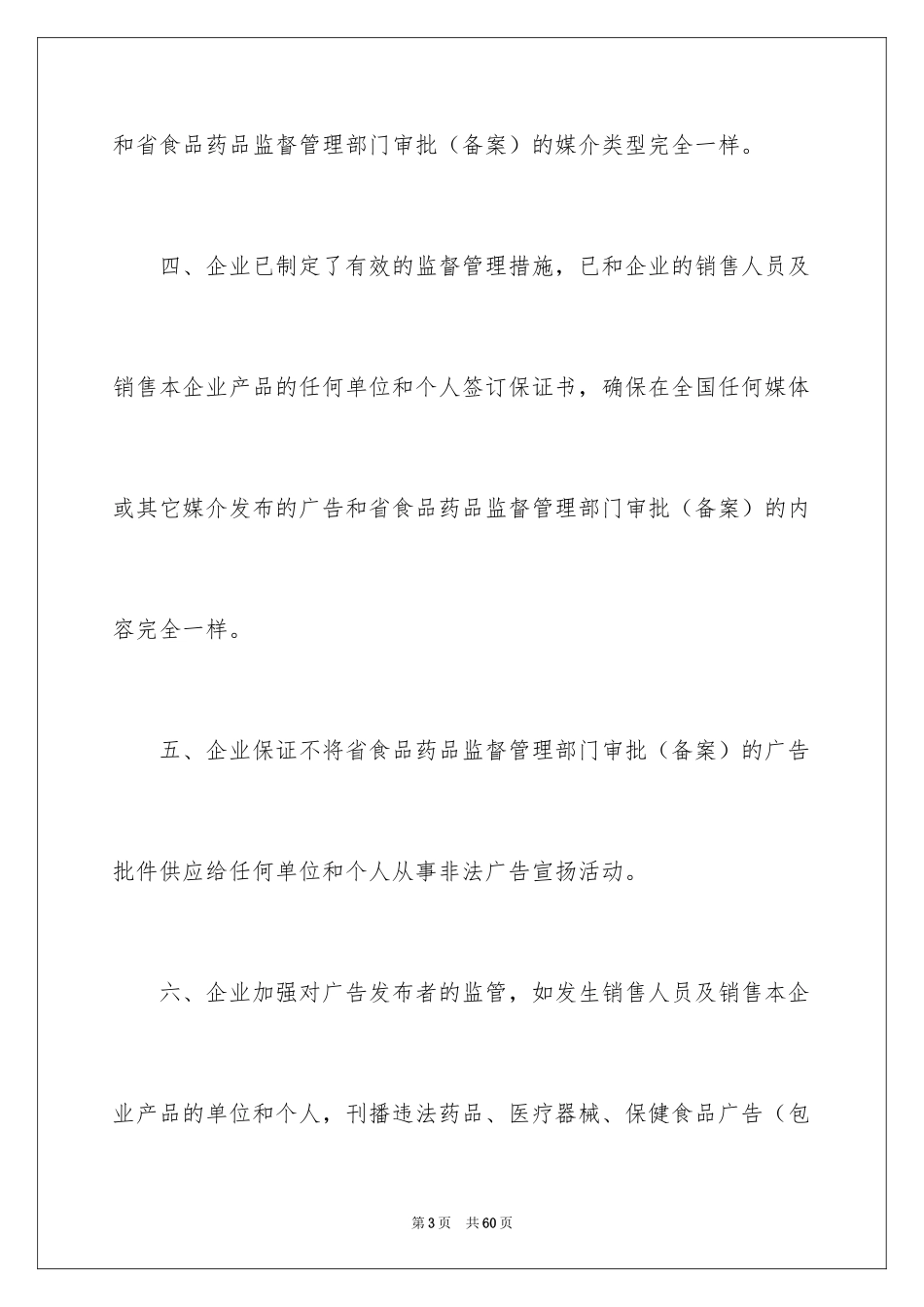 2024售后服务承诺书_61_第3页