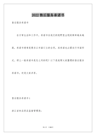 2024售后服务承诺书_61