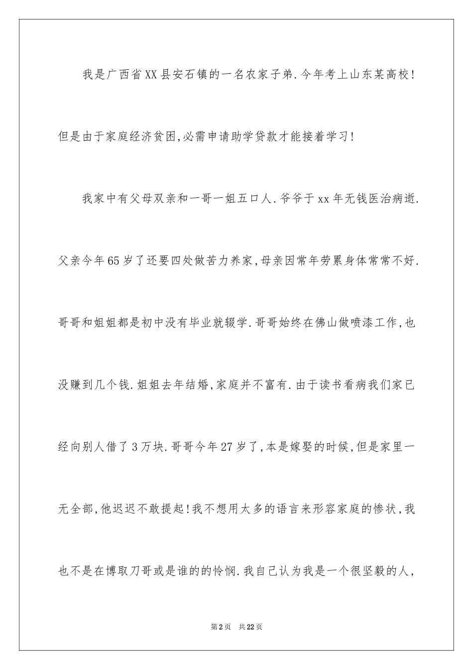 2024农村家庭贫困证明_1_第2页