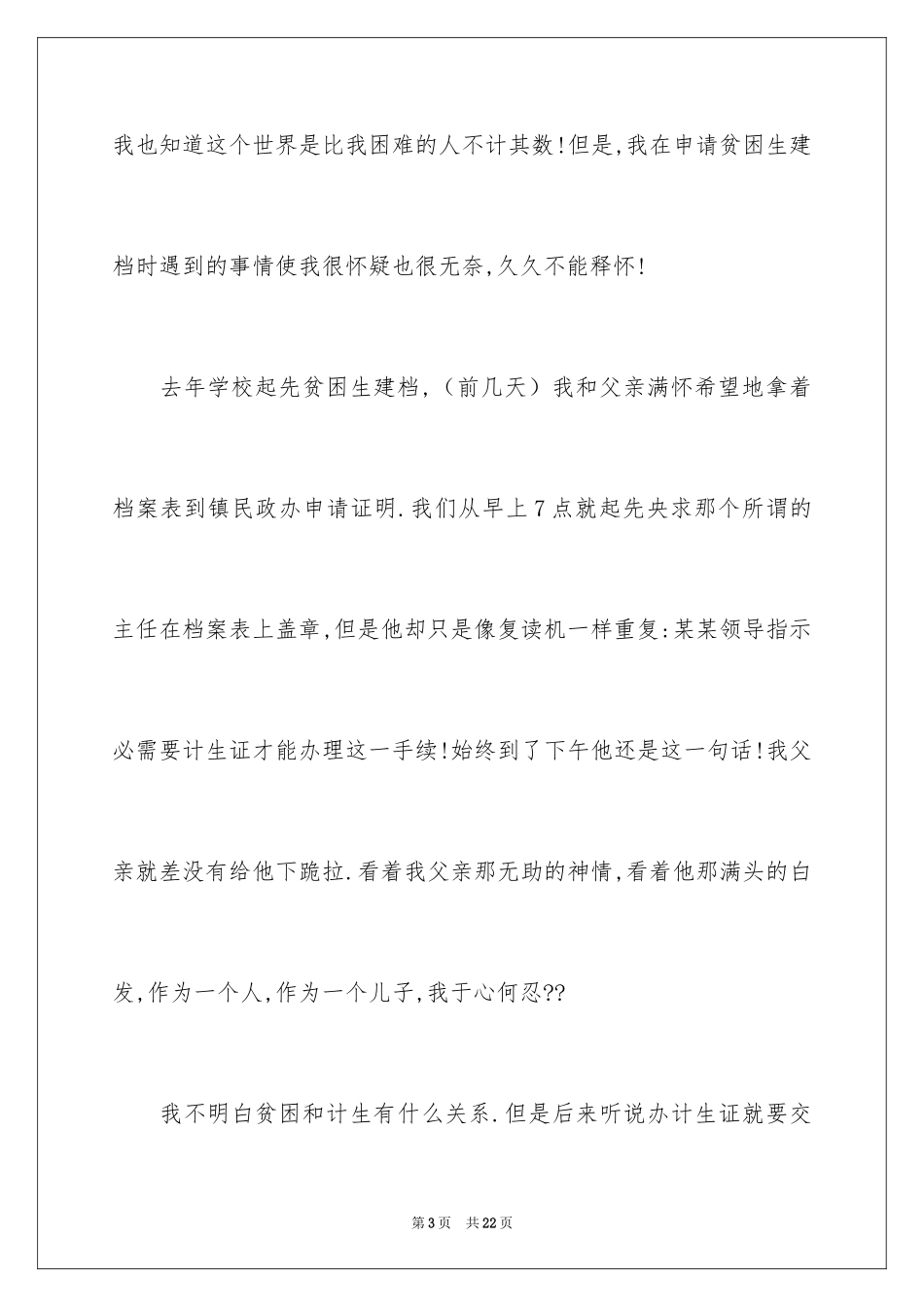 2024农村家庭贫困证明_1_第3页