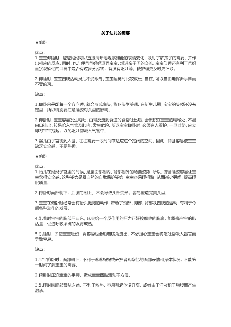 关于幼儿的睡姿_第1页