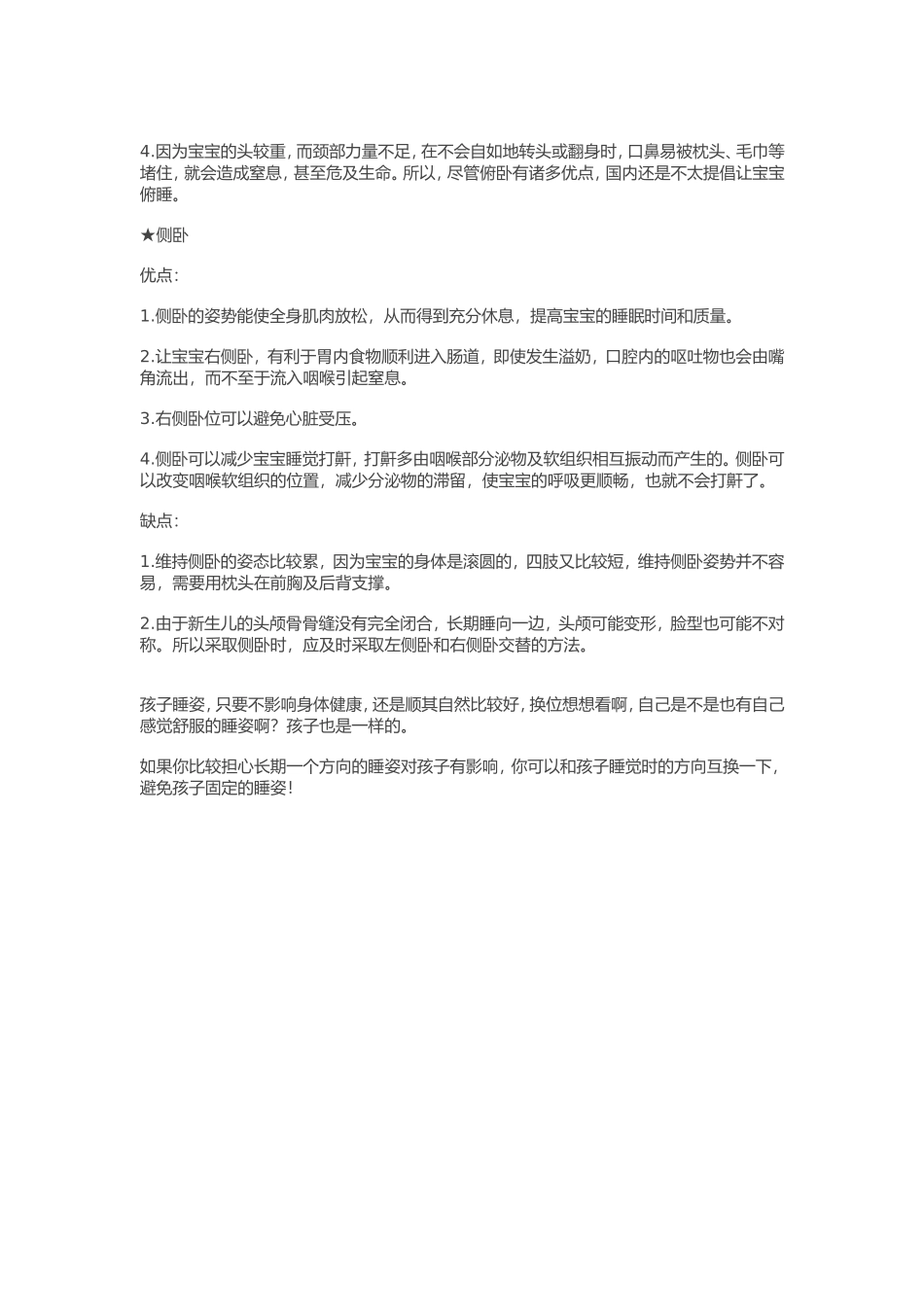 关于幼儿的睡姿_第2页