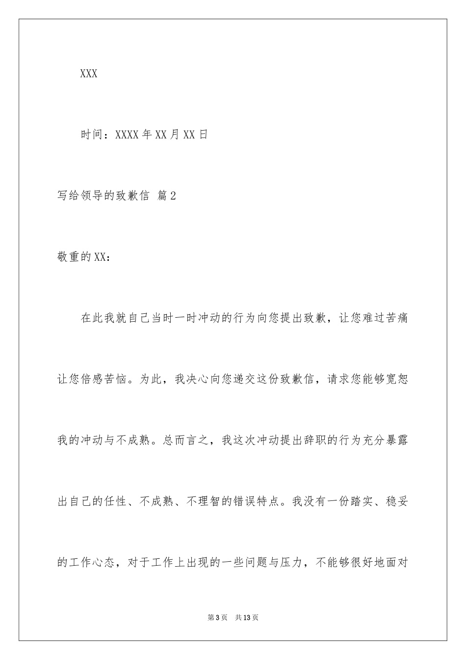2024写给领导的道歉信_6_第3页