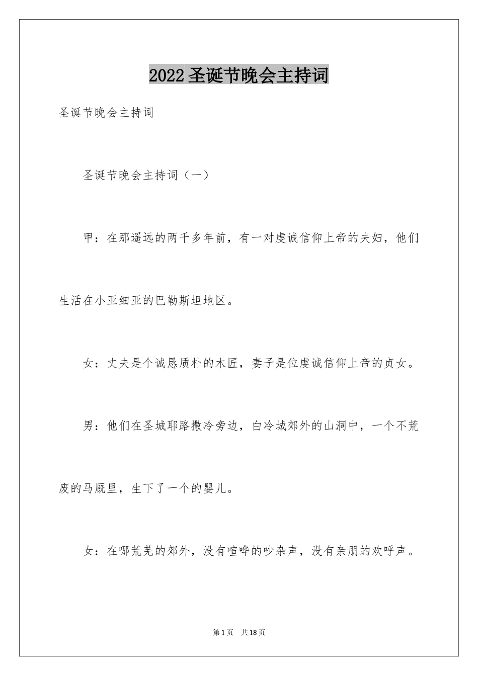 2024圣诞节晚会主持词_6_第1页