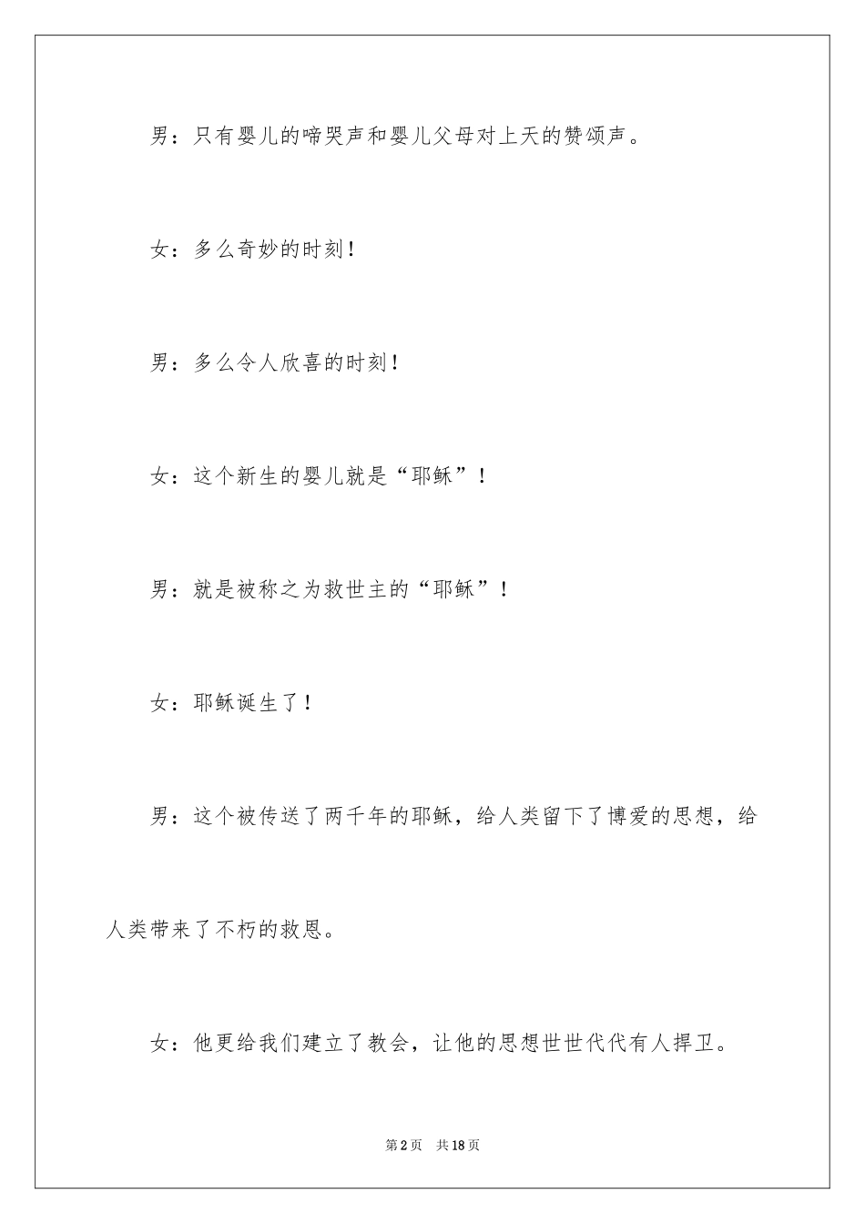 2024圣诞节晚会主持词_6_第2页