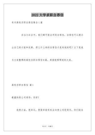 2024大学求职自荐信_62