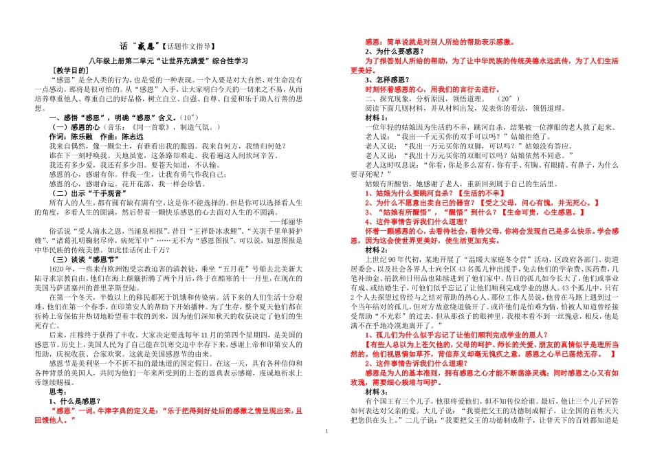 话“感恩”【话题作文指导】_第1页