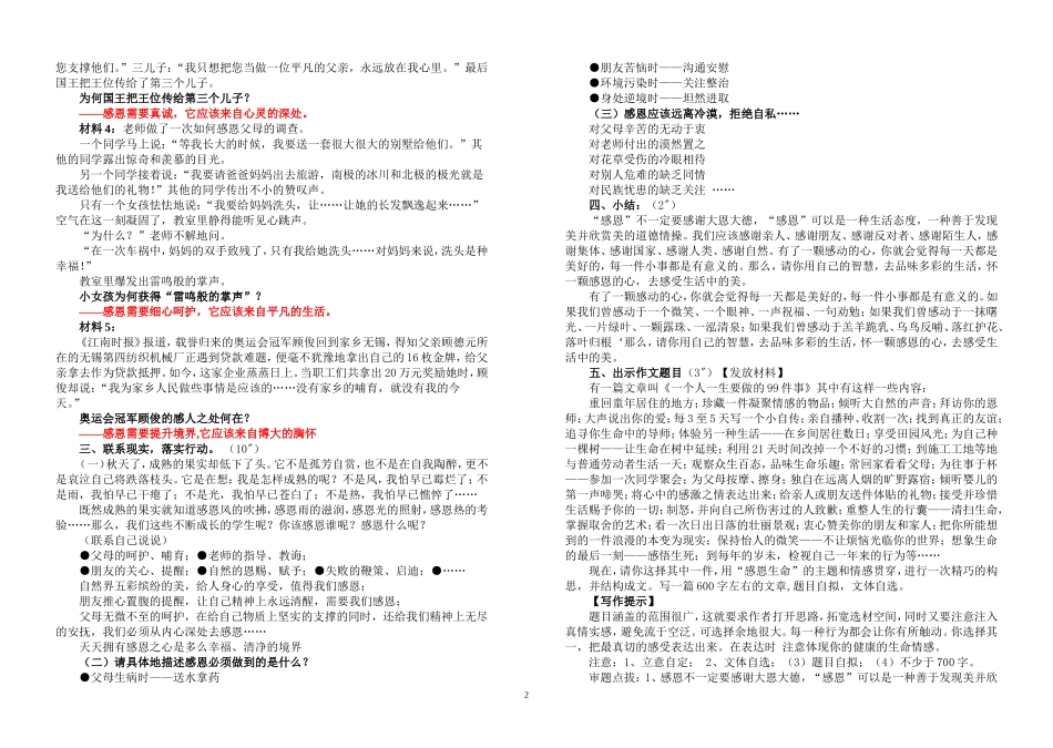 话“感恩”【话题作文指导】_第2页