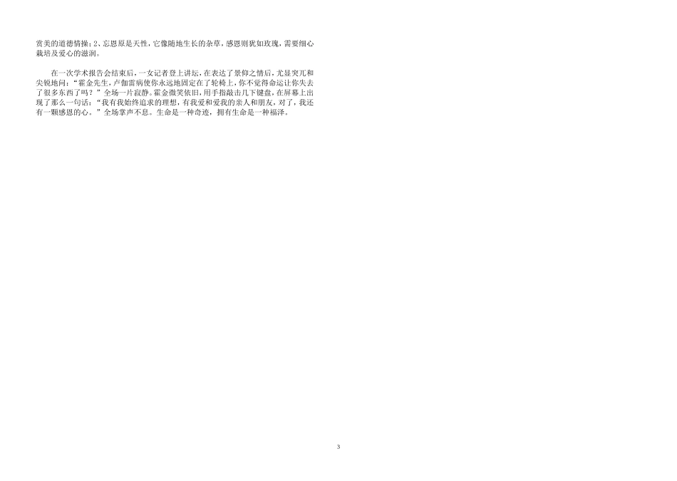 话“感恩”【话题作文指导】_第3页