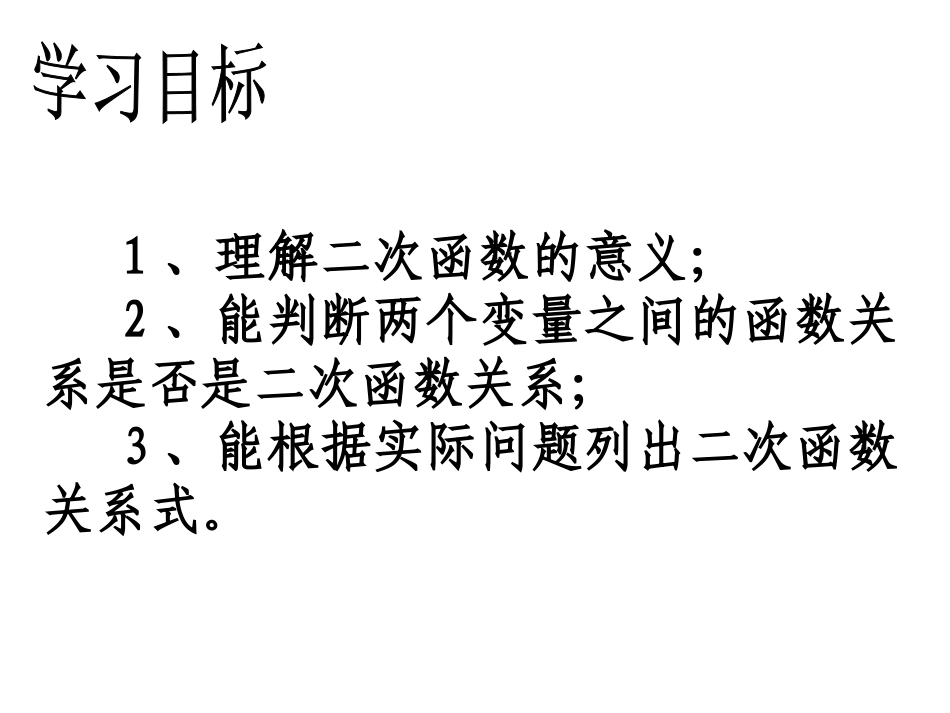 二次函数的定义_第3页