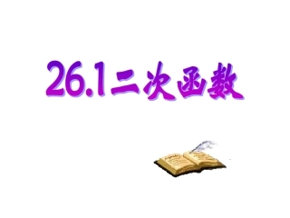 二次函数的定义